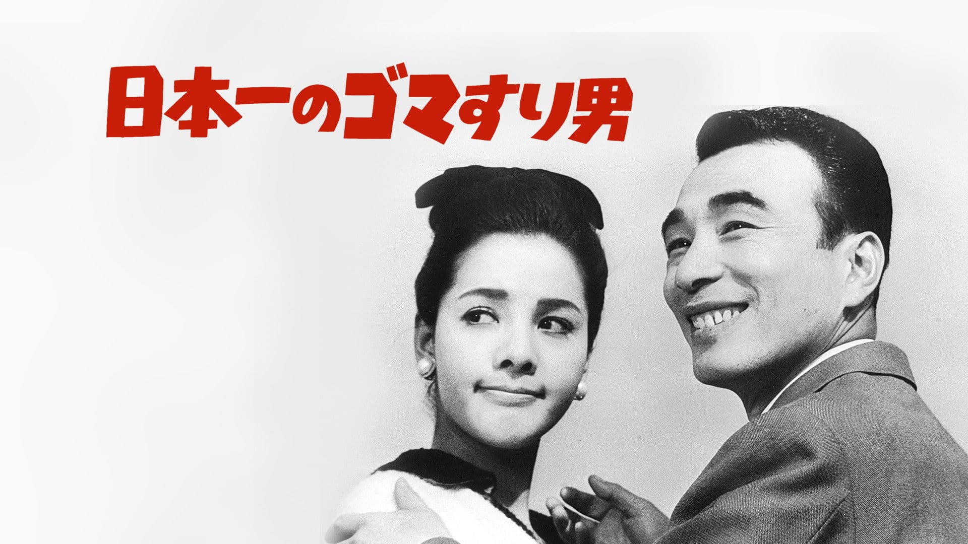 Japan's No. 1 Playboy