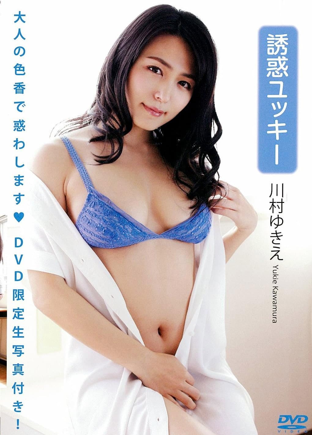 川村ゆきえ 「誘惑ユッキー」（生写真1枚付き）