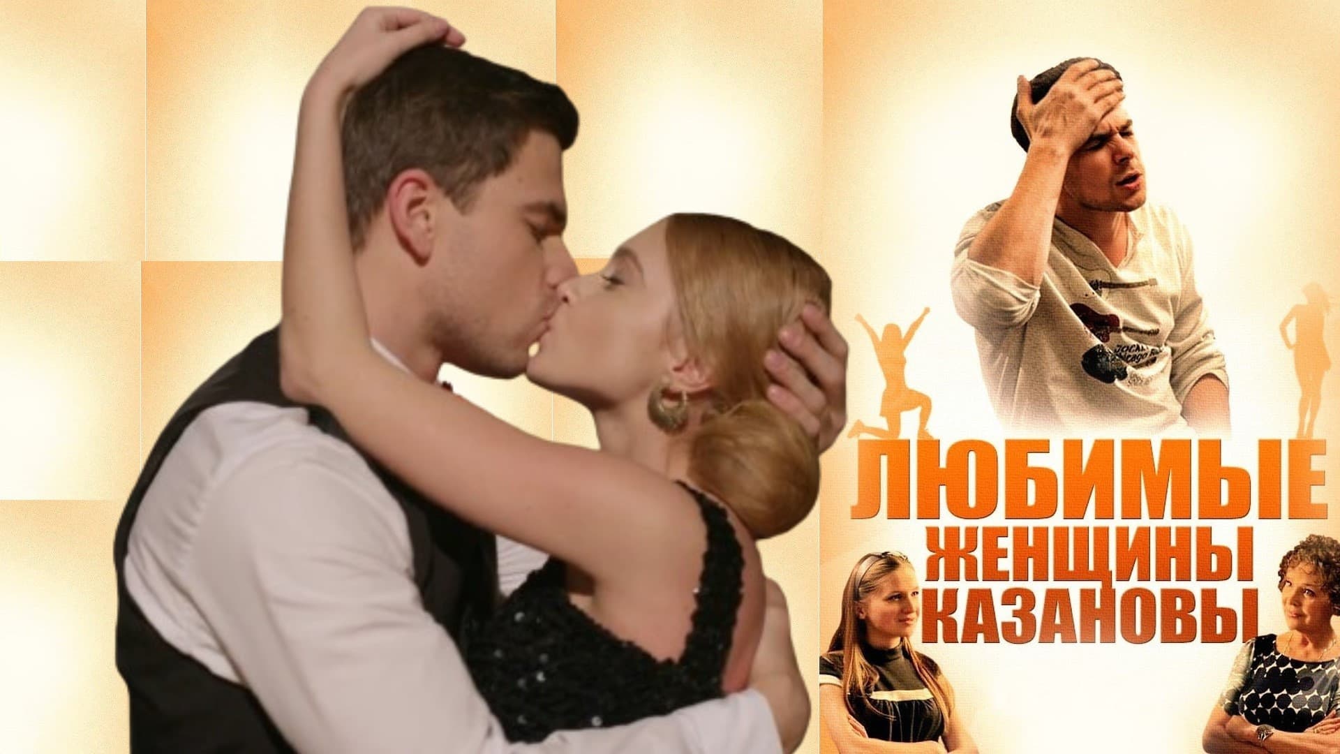 Casanova's Beloved Women