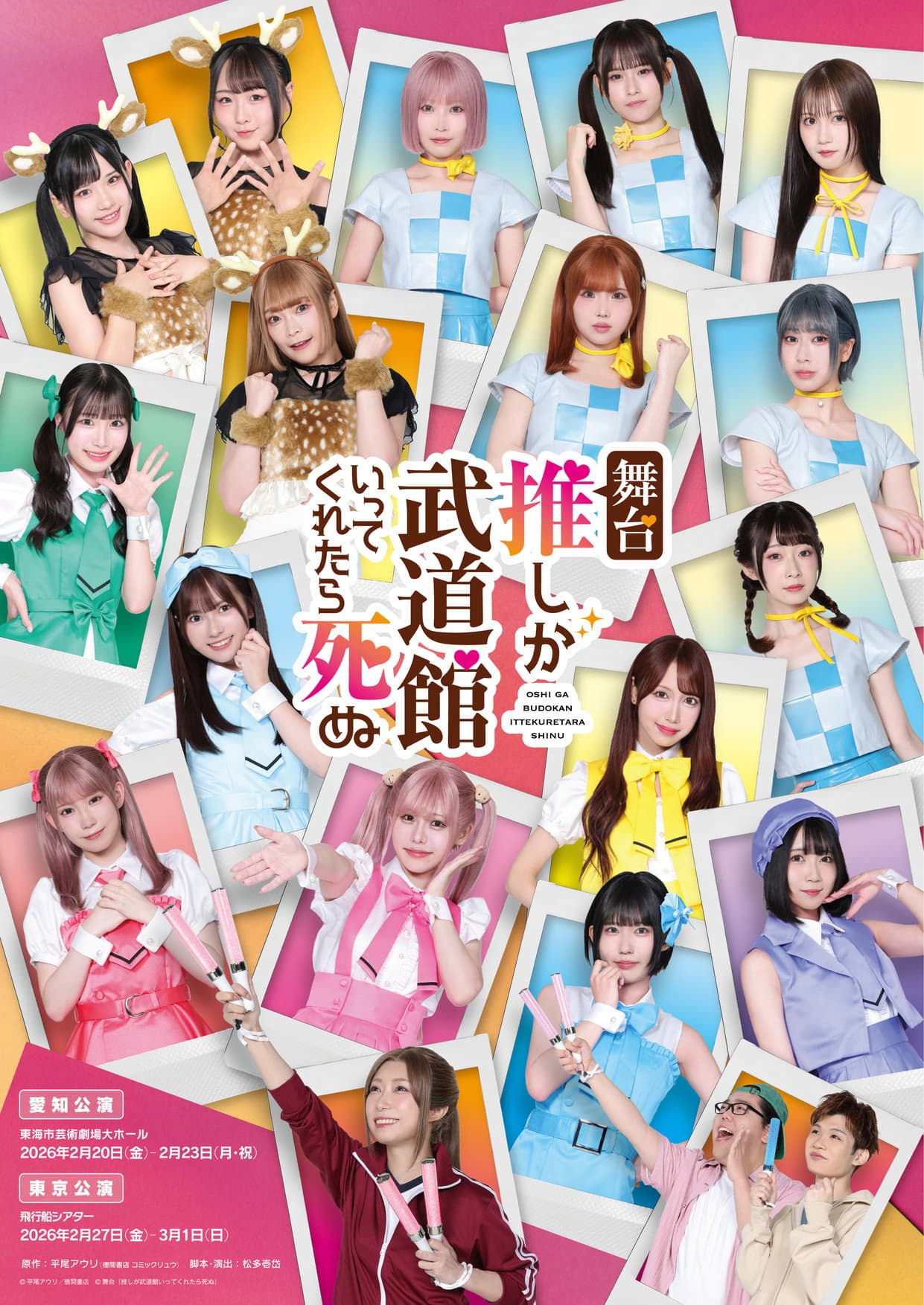 If My Favorite Pop Idol Made It to the Budokan, I Would Die