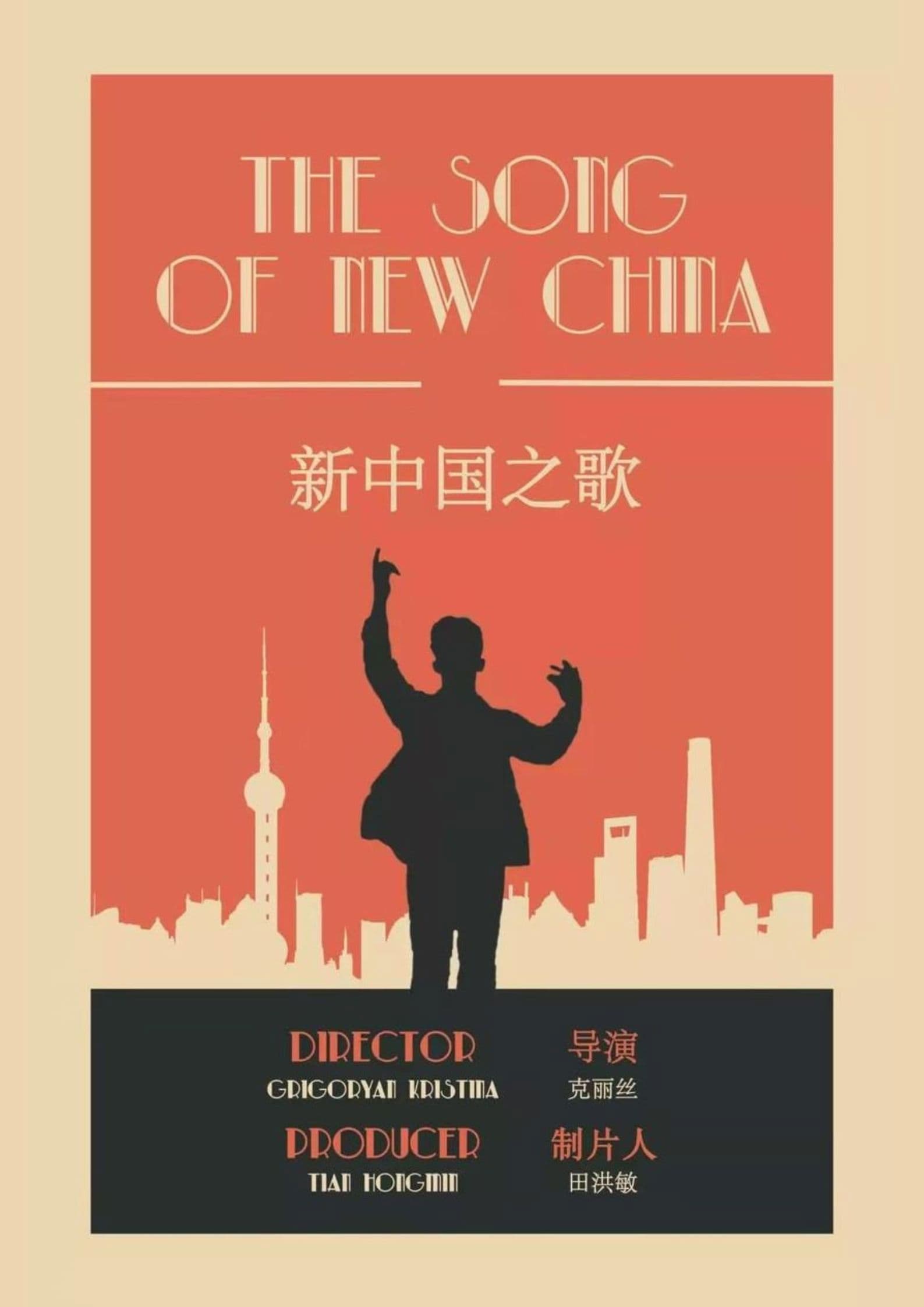 The Song of New China