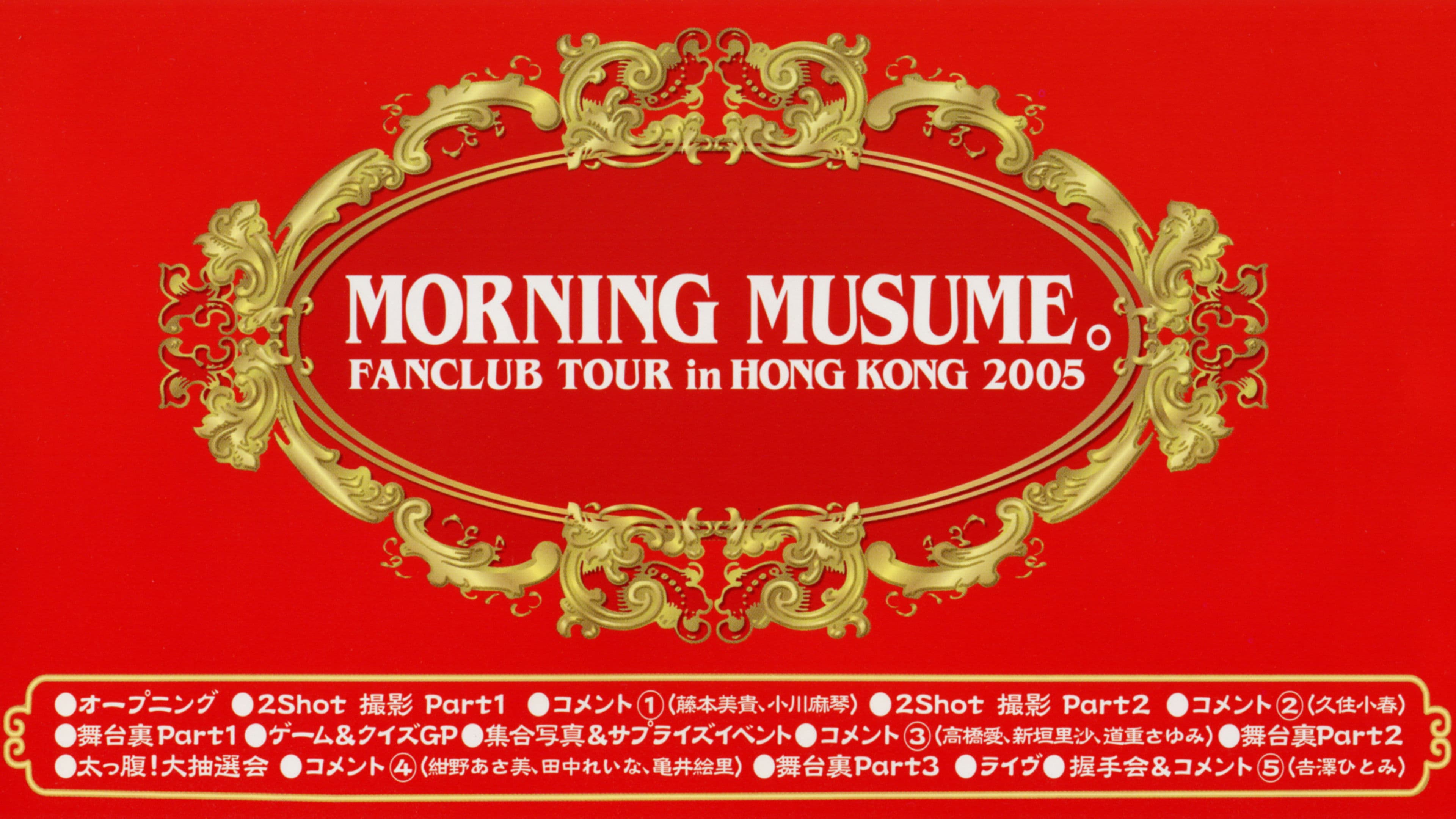 Morning Musume. FC Tour in Hong Kong 2005