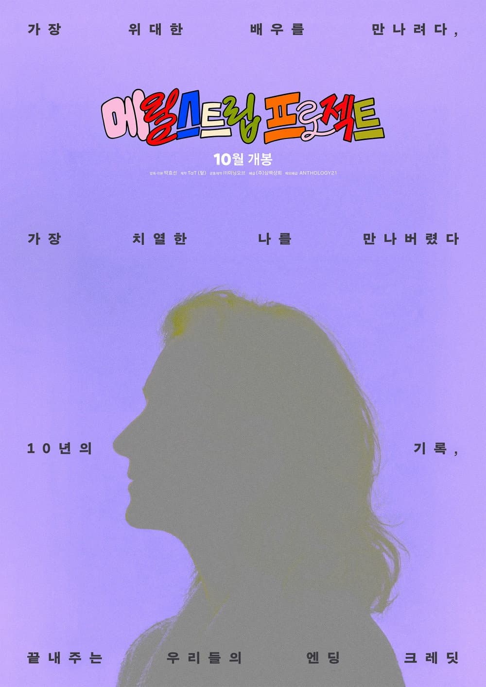 The Meryl Streep Project