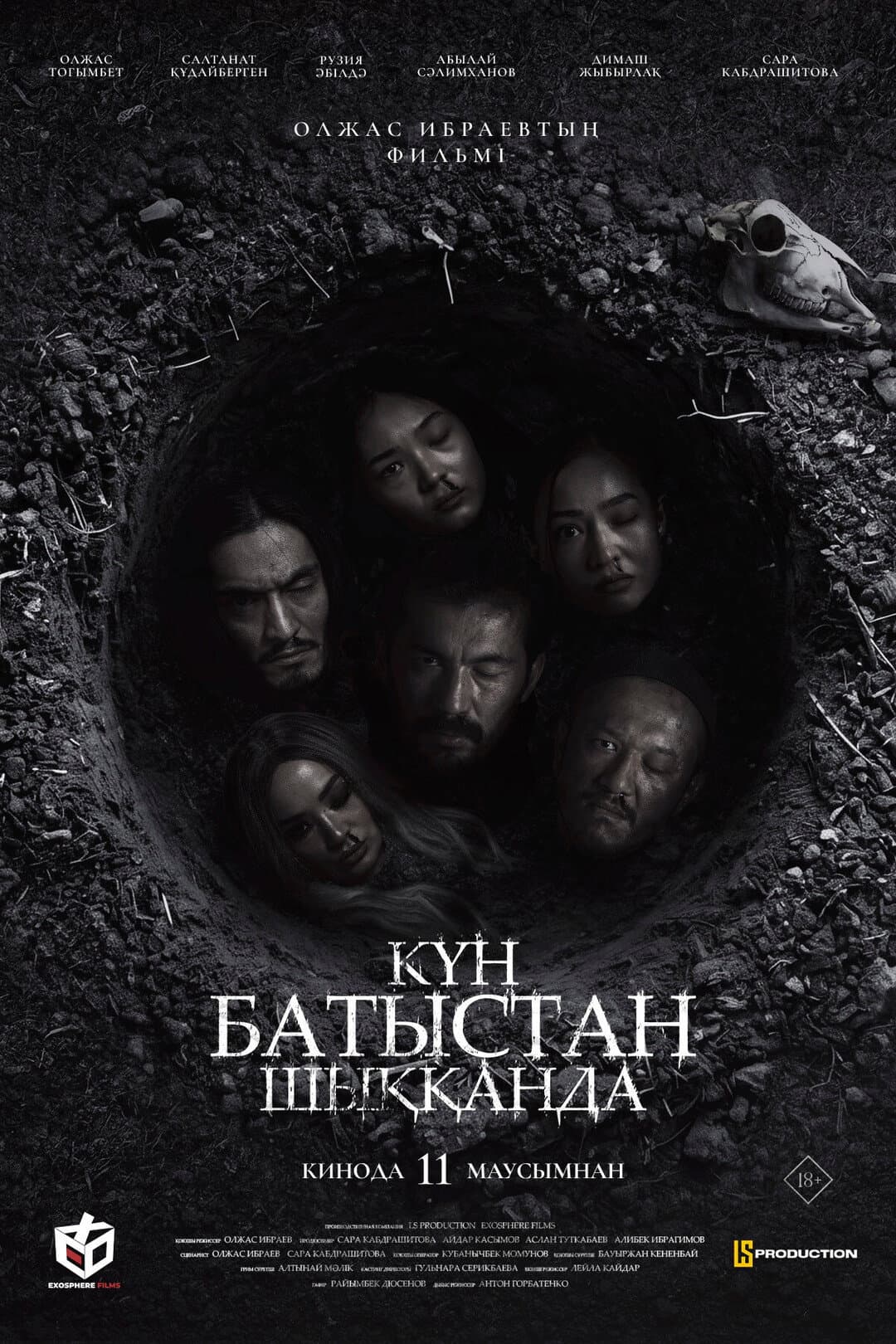 Күн батыстан шыққанда