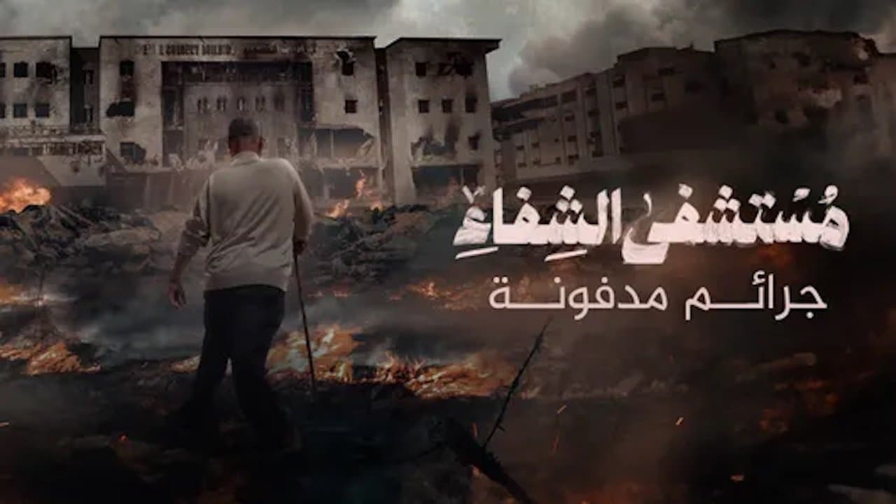 Al Shifa Hospital: The Crimes They Tried To Bury