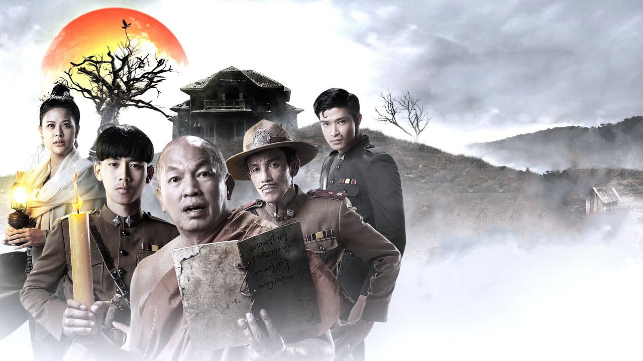 The Ghoul : Horror At The Howling Field