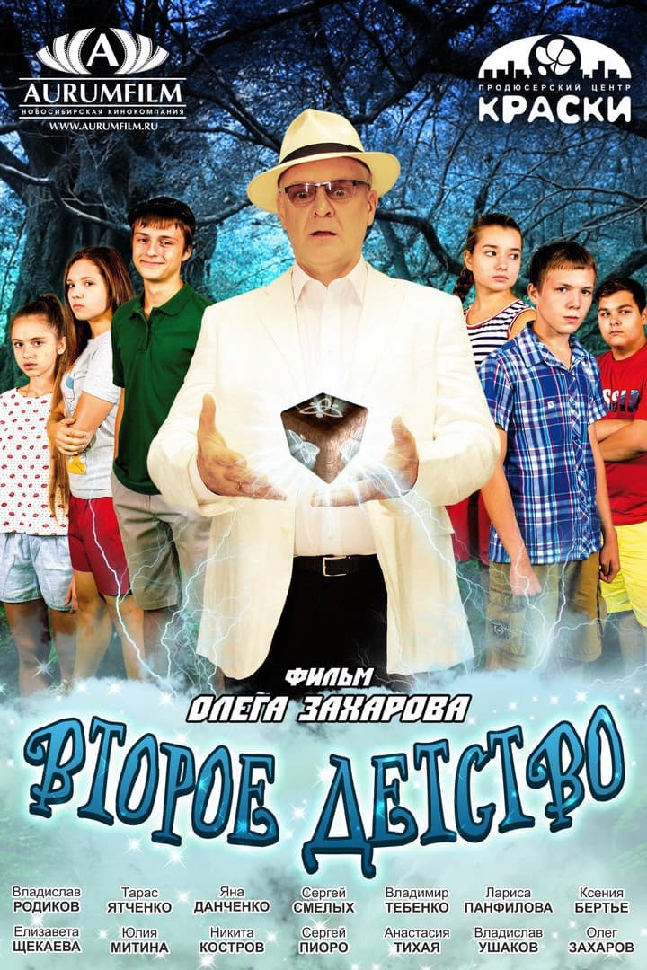 Second Childhood