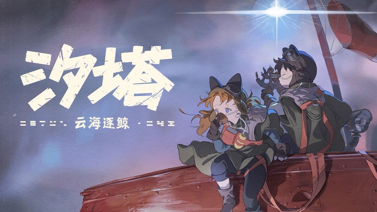 Whaling on the Sea of Clouds