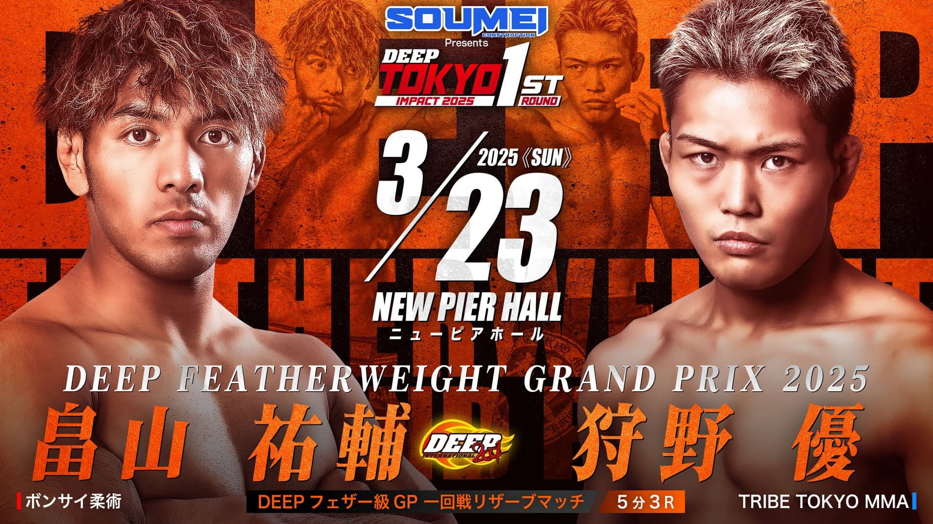 DEEP TOKYO IMPACT 2025 1st ROUND