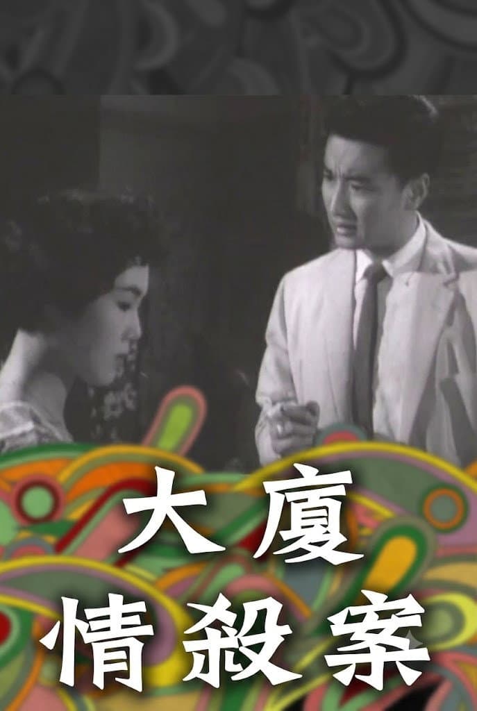 Crime of Passion in the Mansion