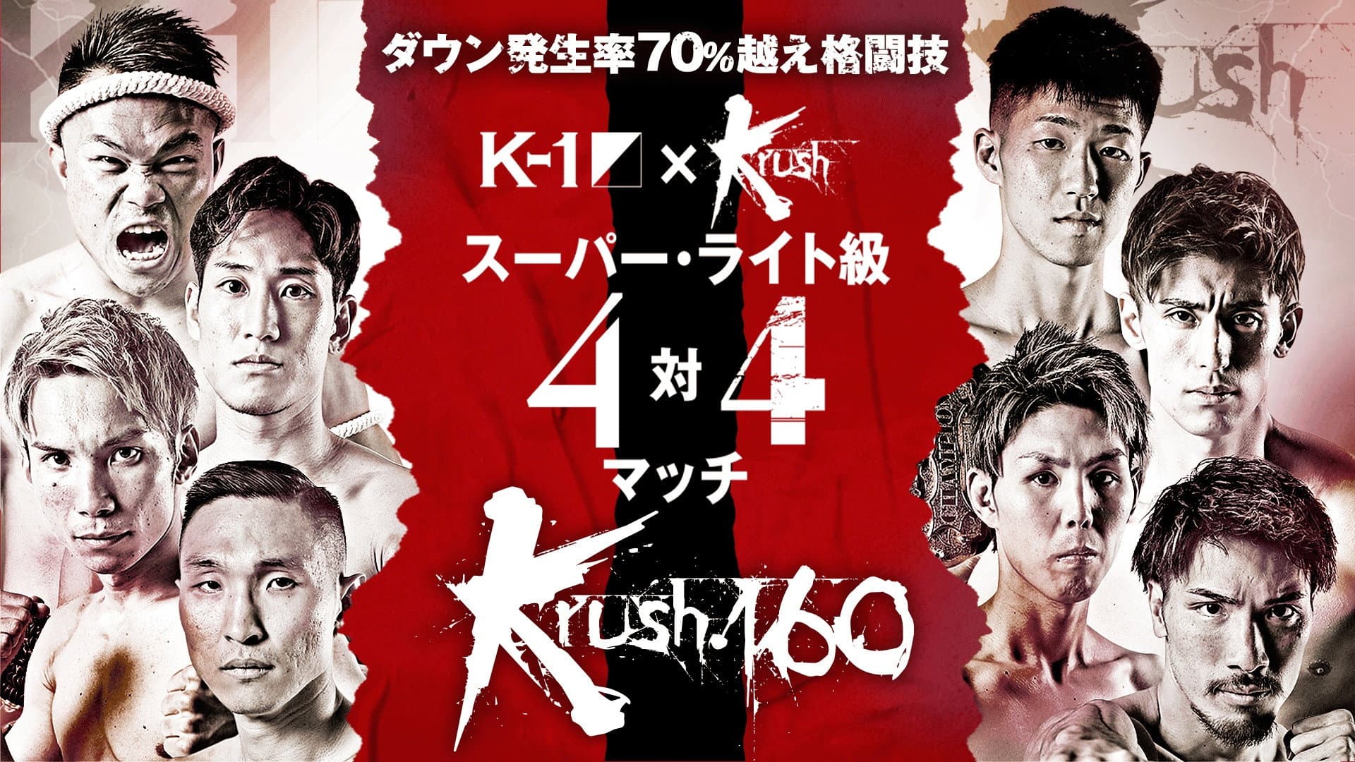 Krush 160
