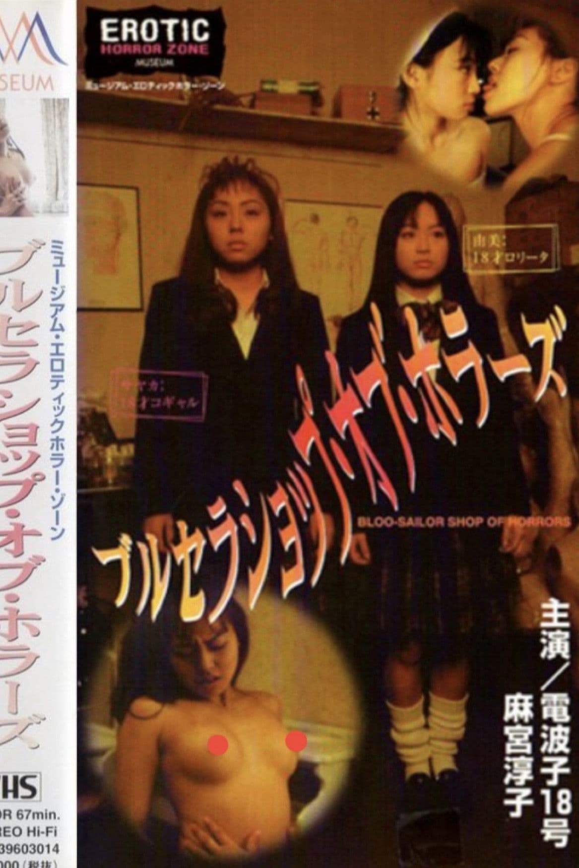 Bloo-Sailor Shop of Horrors