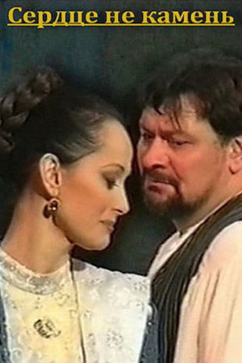 Heart Is Not a Stone