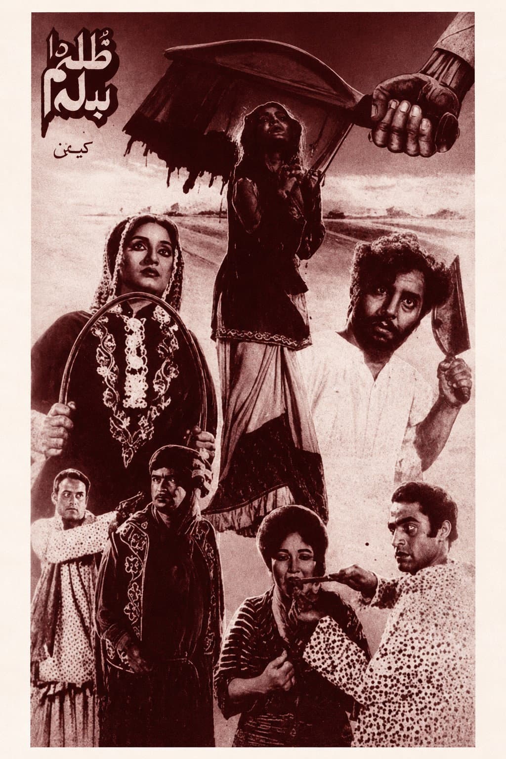 Zulm Da Badla (Revenge for Injustice)