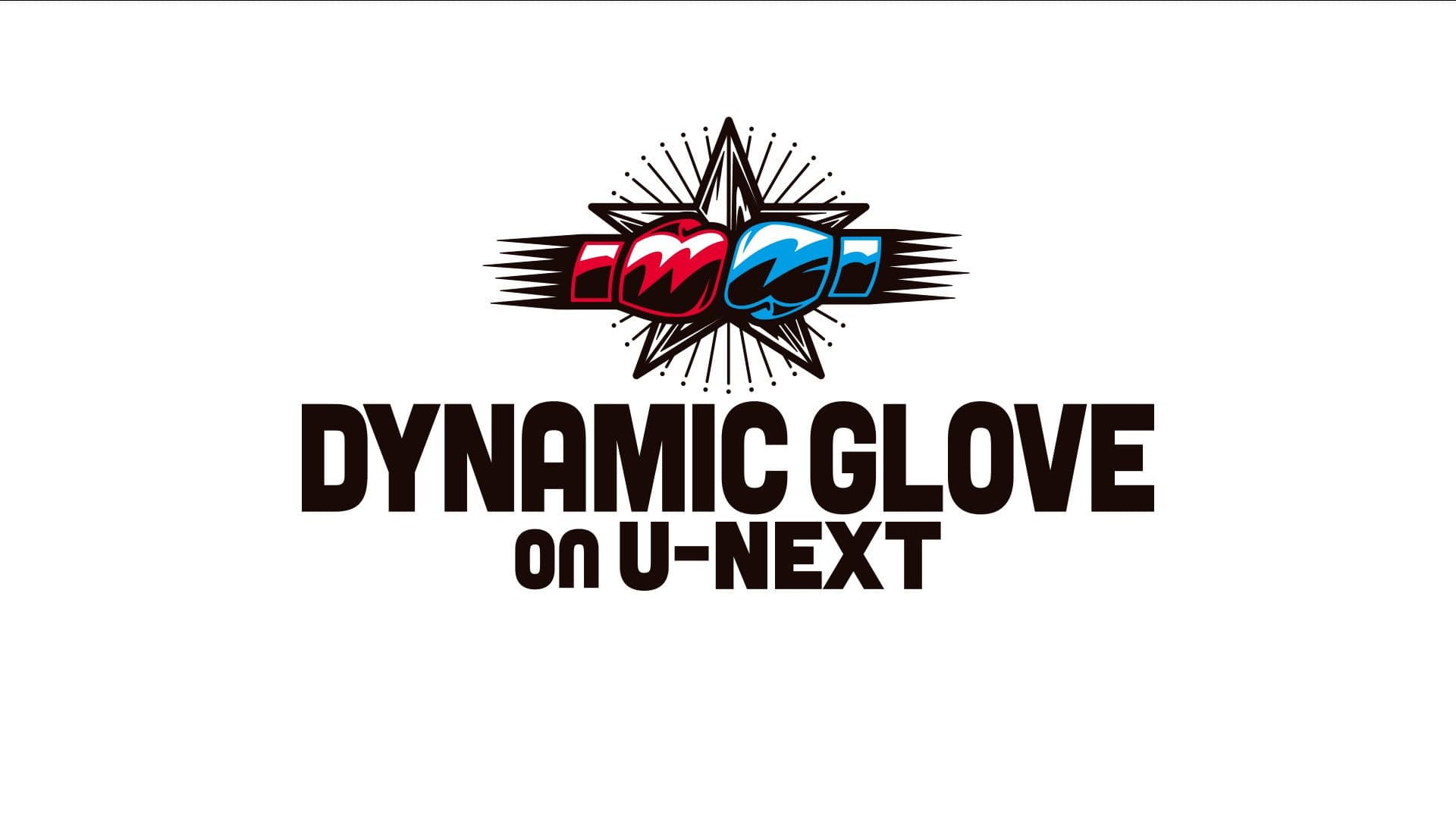 DYNAMIC GLOVE on U-NEXT vol.48