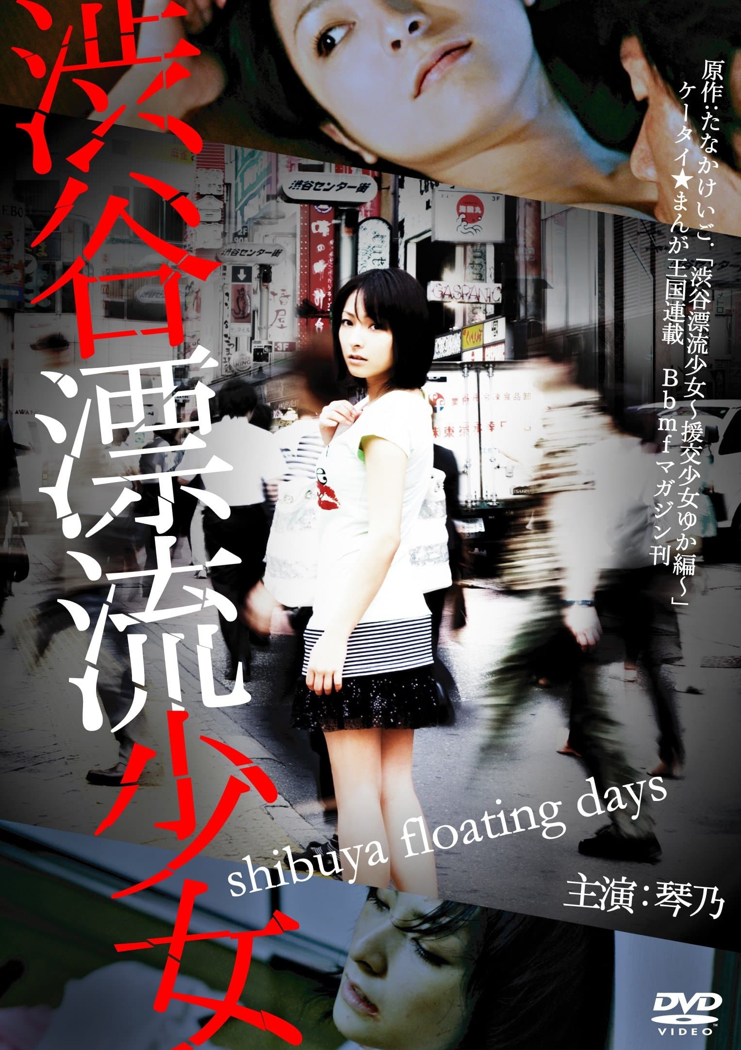 Shibuya Floating Days