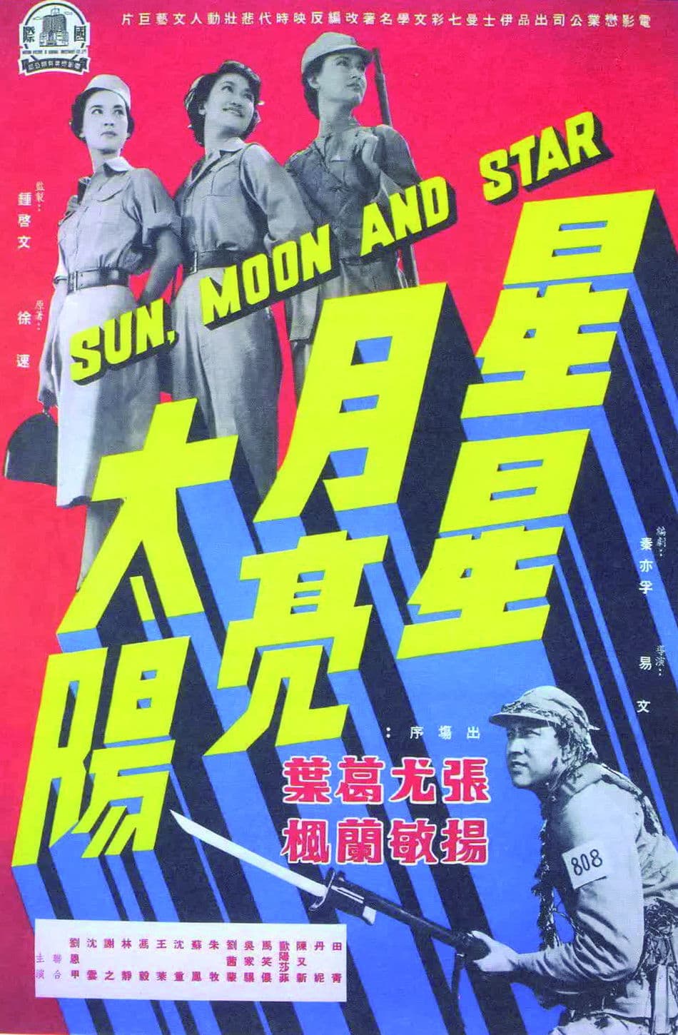 Sun, Moon and Star: Part 1