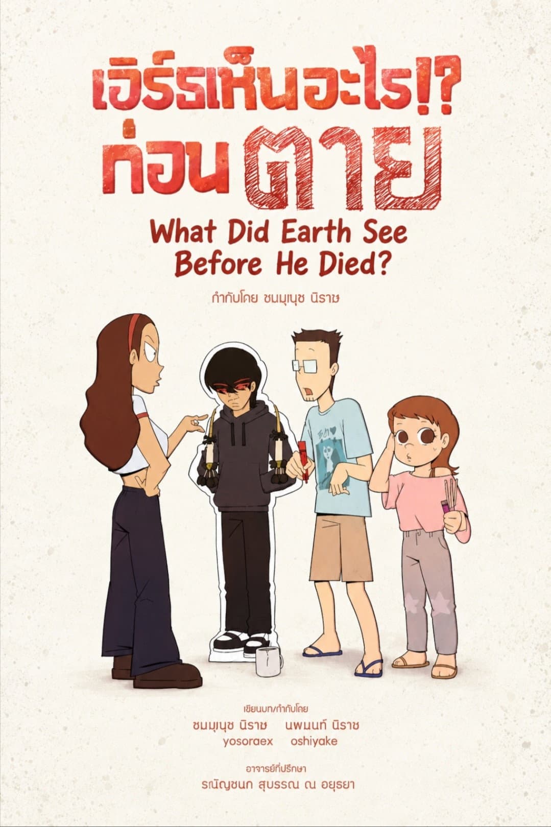 What did Earth See Before He Died?