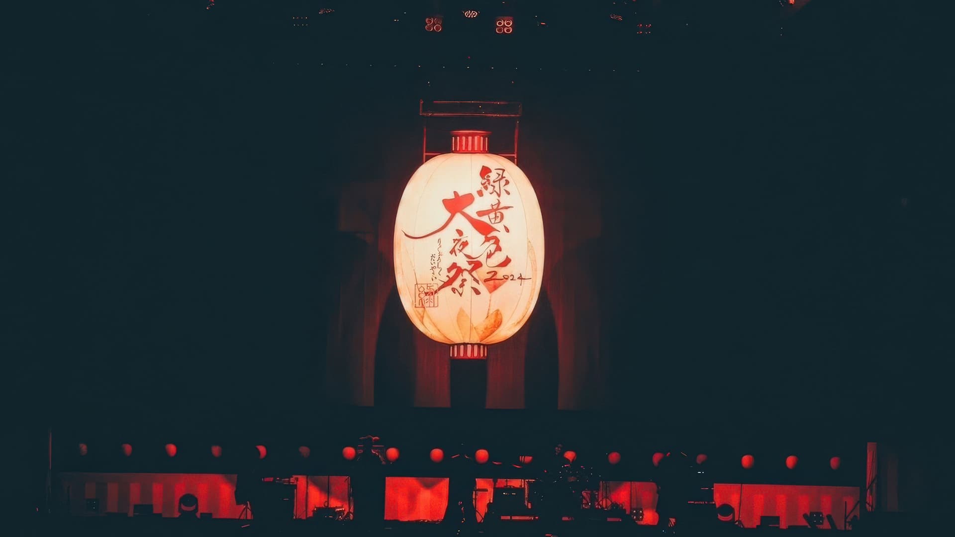 緑黄色大夜祭 2024.6.15 横浜アリーナ