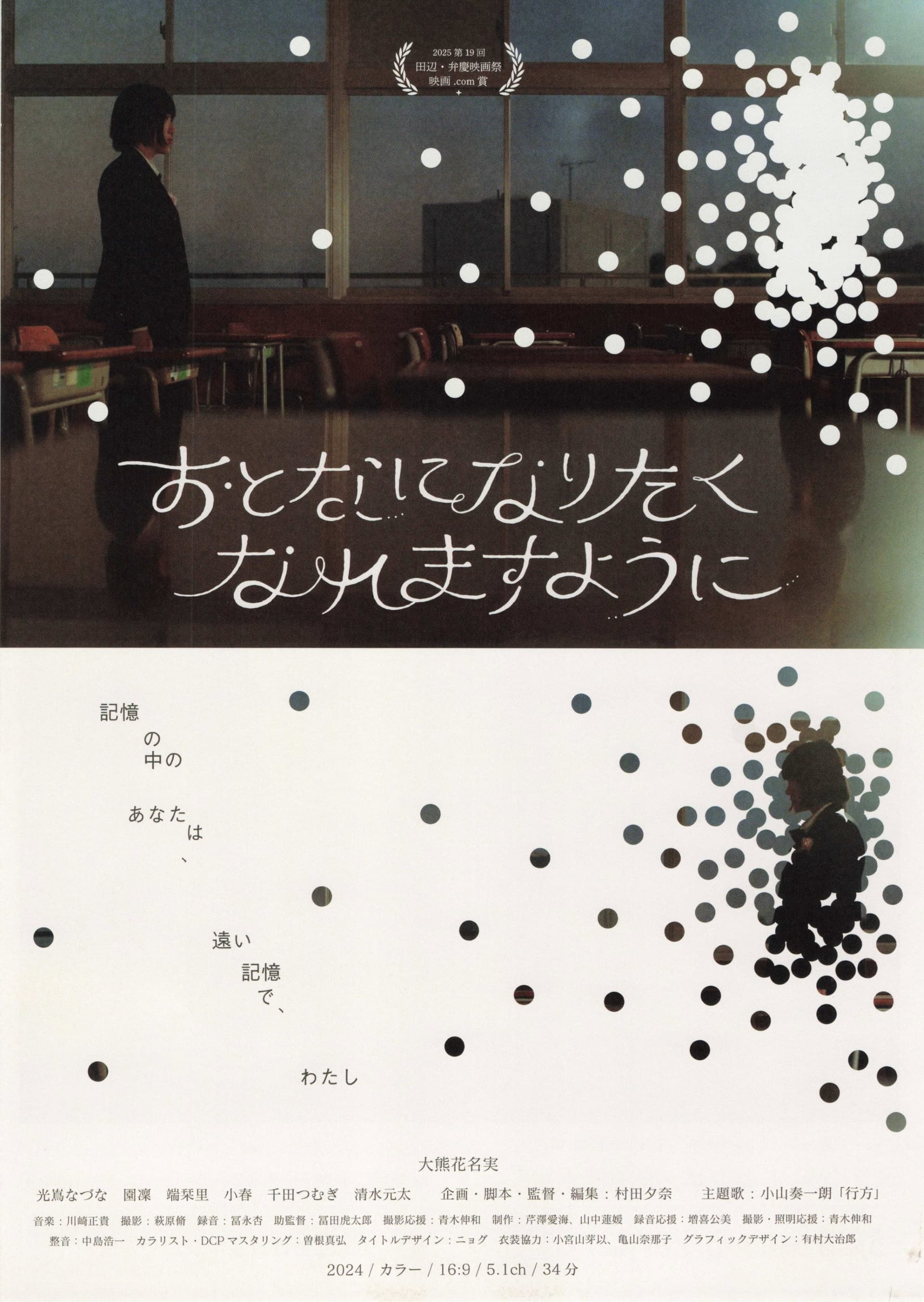 おとなになりたくなれますように