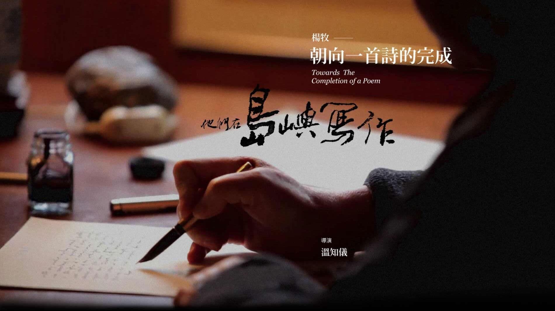 The Inspired Island: Towards the Completion of a Poem