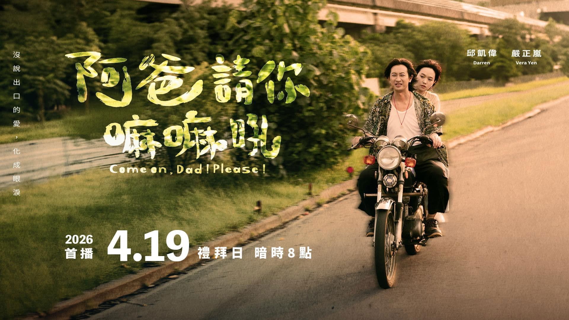 Come on, Dad! Please!