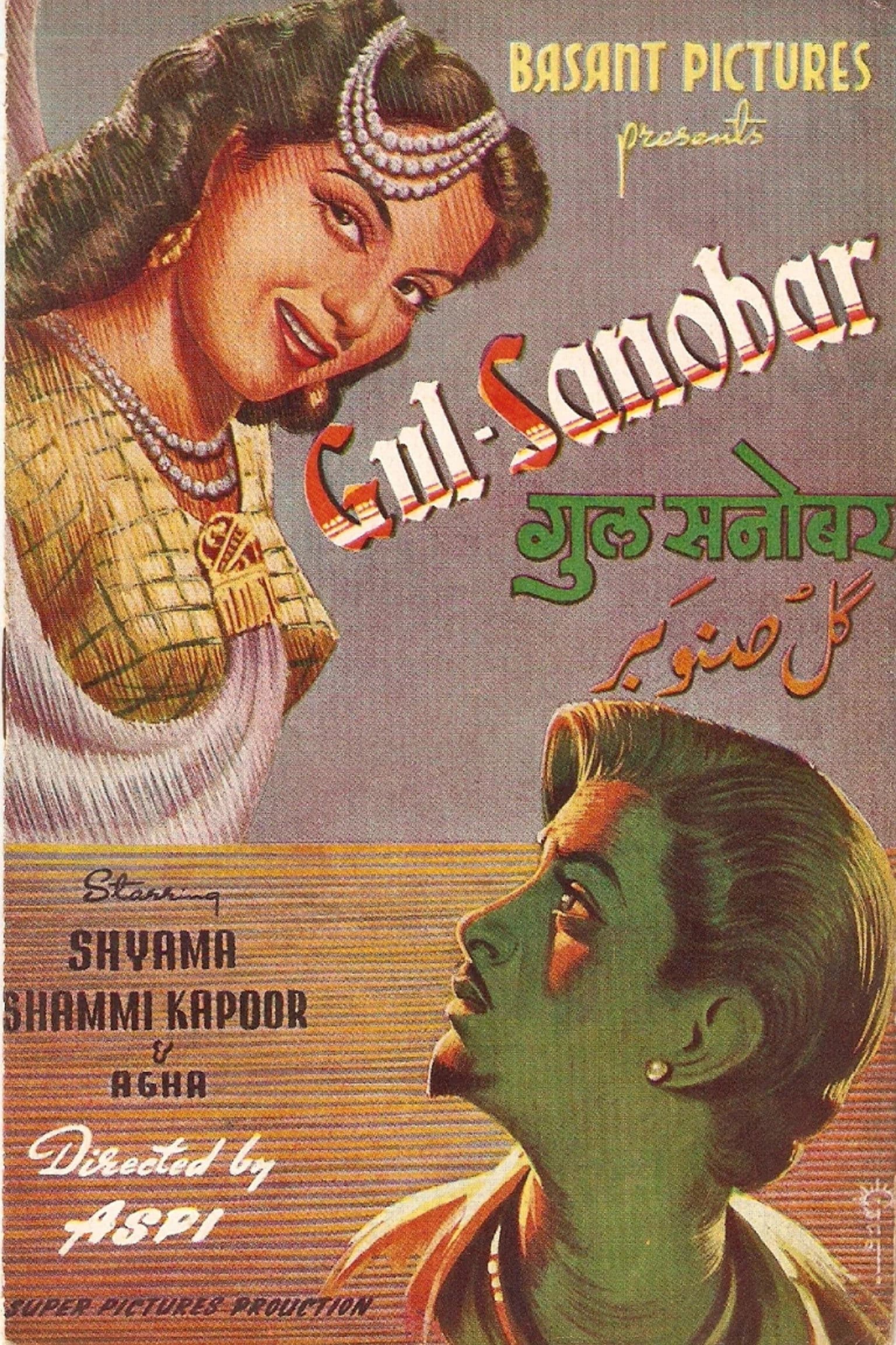 Gul Sanobar