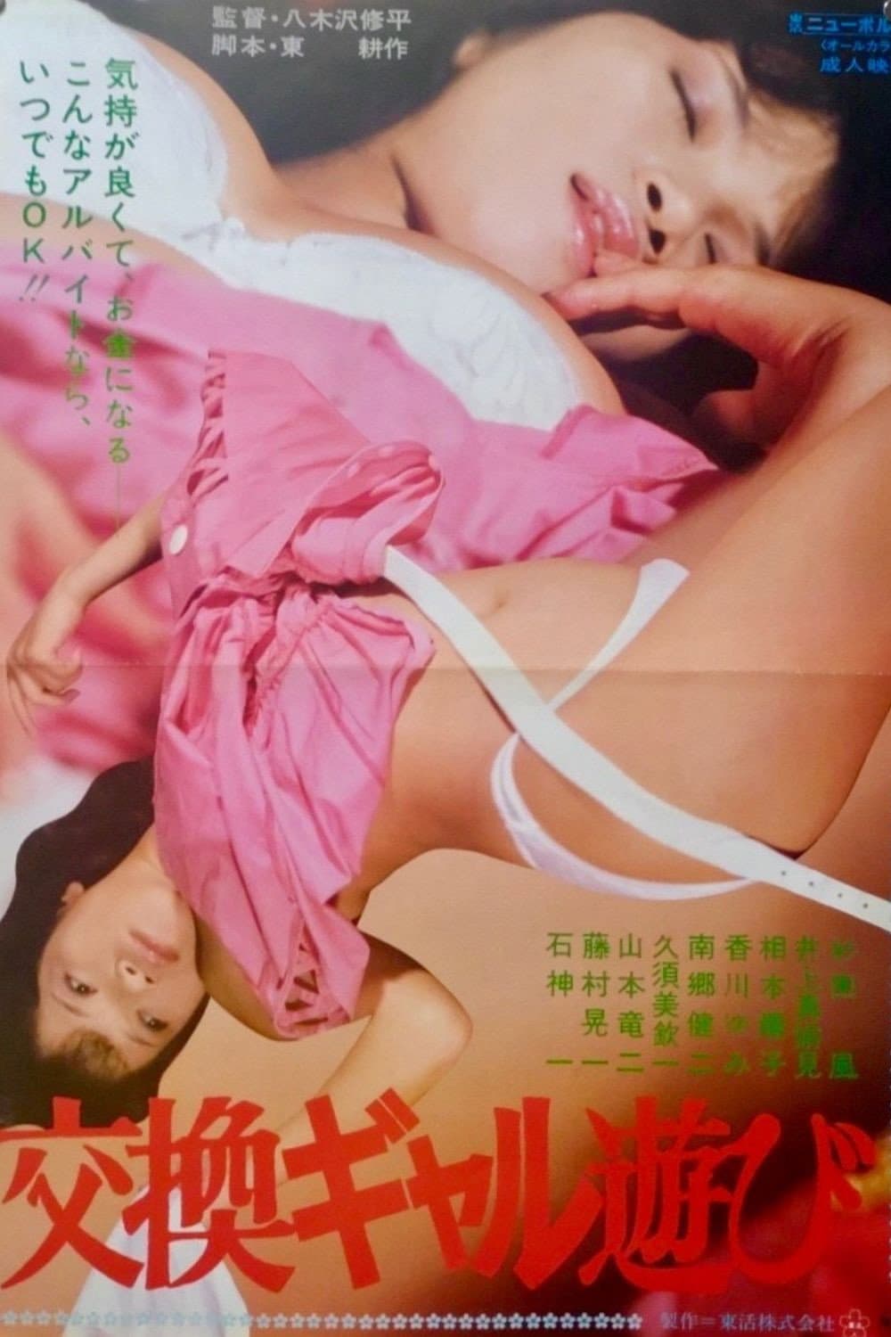 Kôkan girl asobi