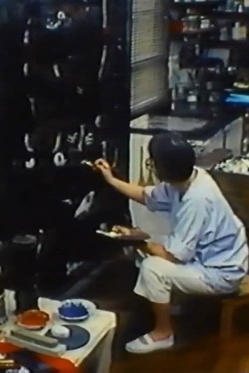 Bursting Balsam Flower: My Chikuho, My Korea