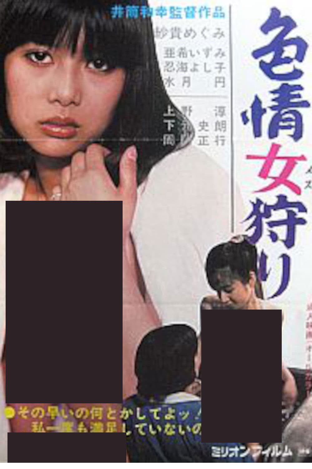 Erotic Woman Hunting