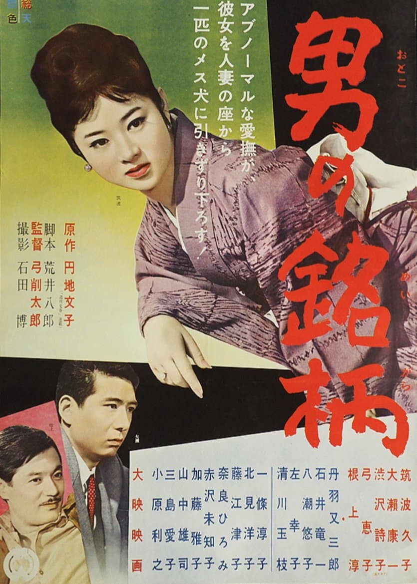 Otoko no meigara