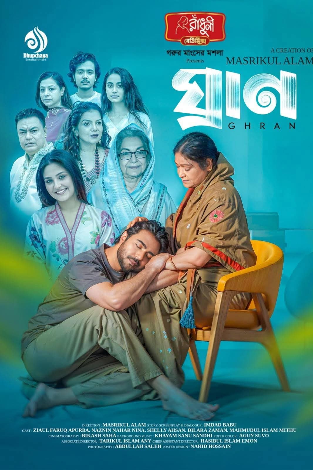 ঘ্রাণ | Ghran