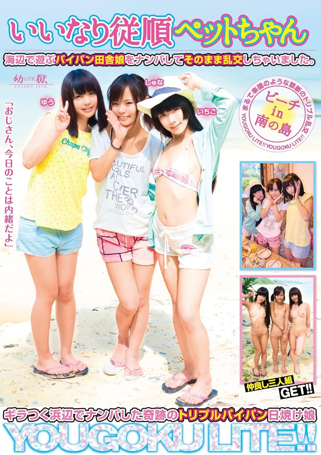 YOGU-31 I Would Be Exchanged Turbulent As It Is Wrecked Shaved Country Girl Playing At The Mercy Of Obedient Pet Chan Seaside.