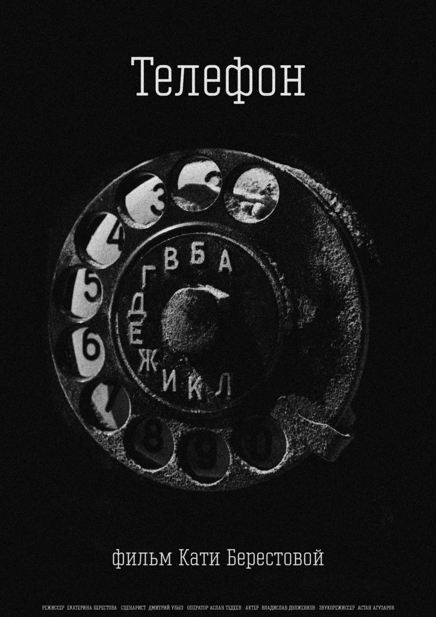 The Telephone