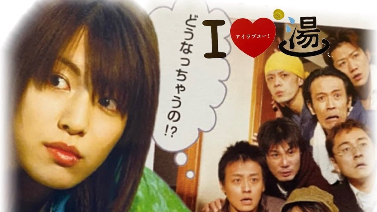 I LOVE 湯!