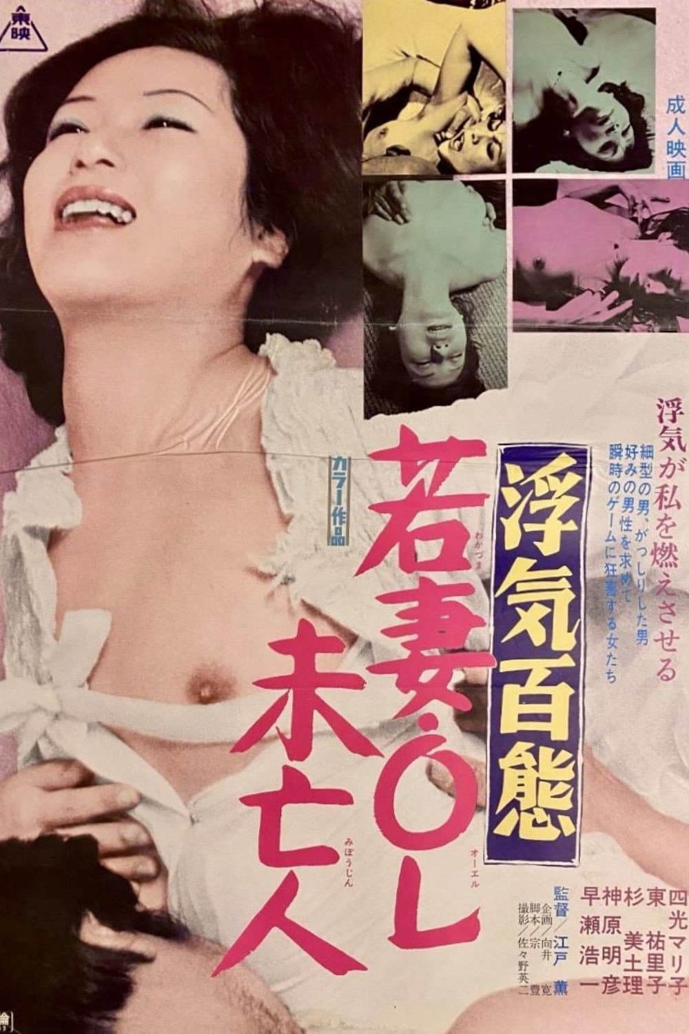Uwaki hyakutai: Wakazuma OL mibôjin