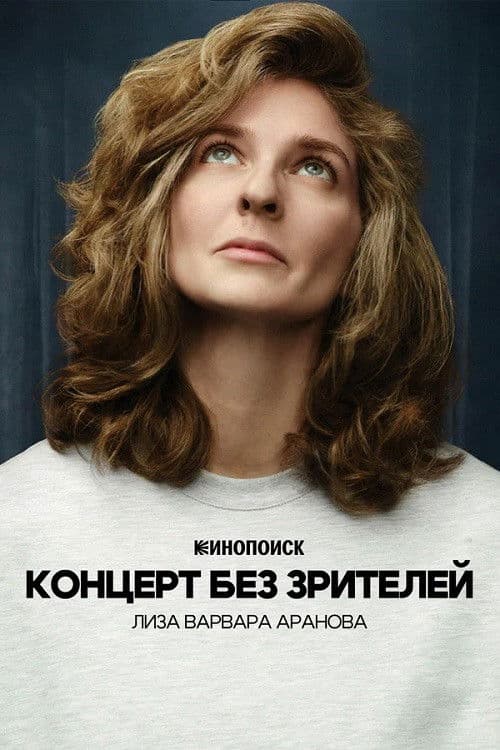 Liza Varvara Aranova: Concert Without Audience