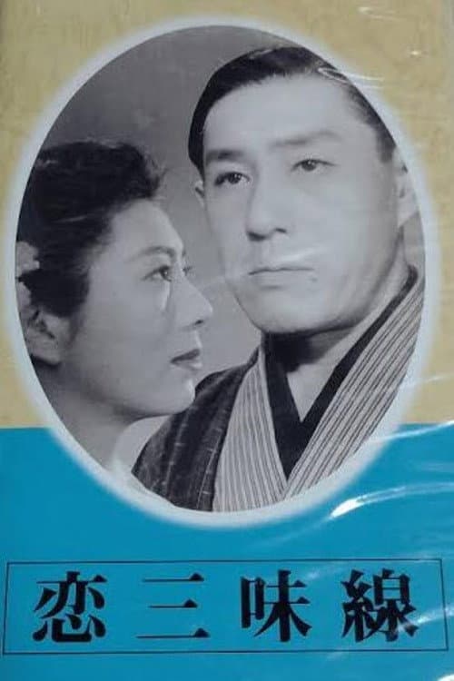 Love Shamisen