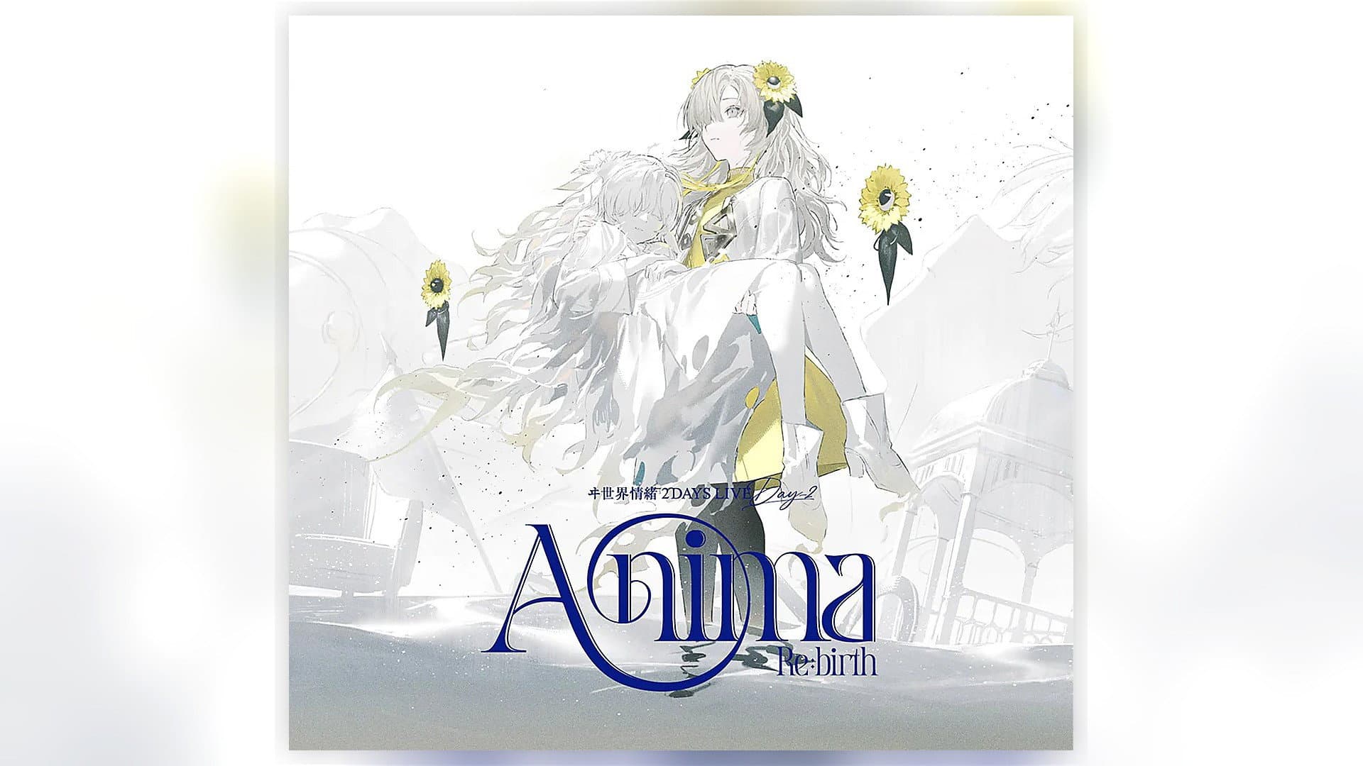 ヰ世界情绪 2DAYS LIVE DAY-2「Anima Re:birth」