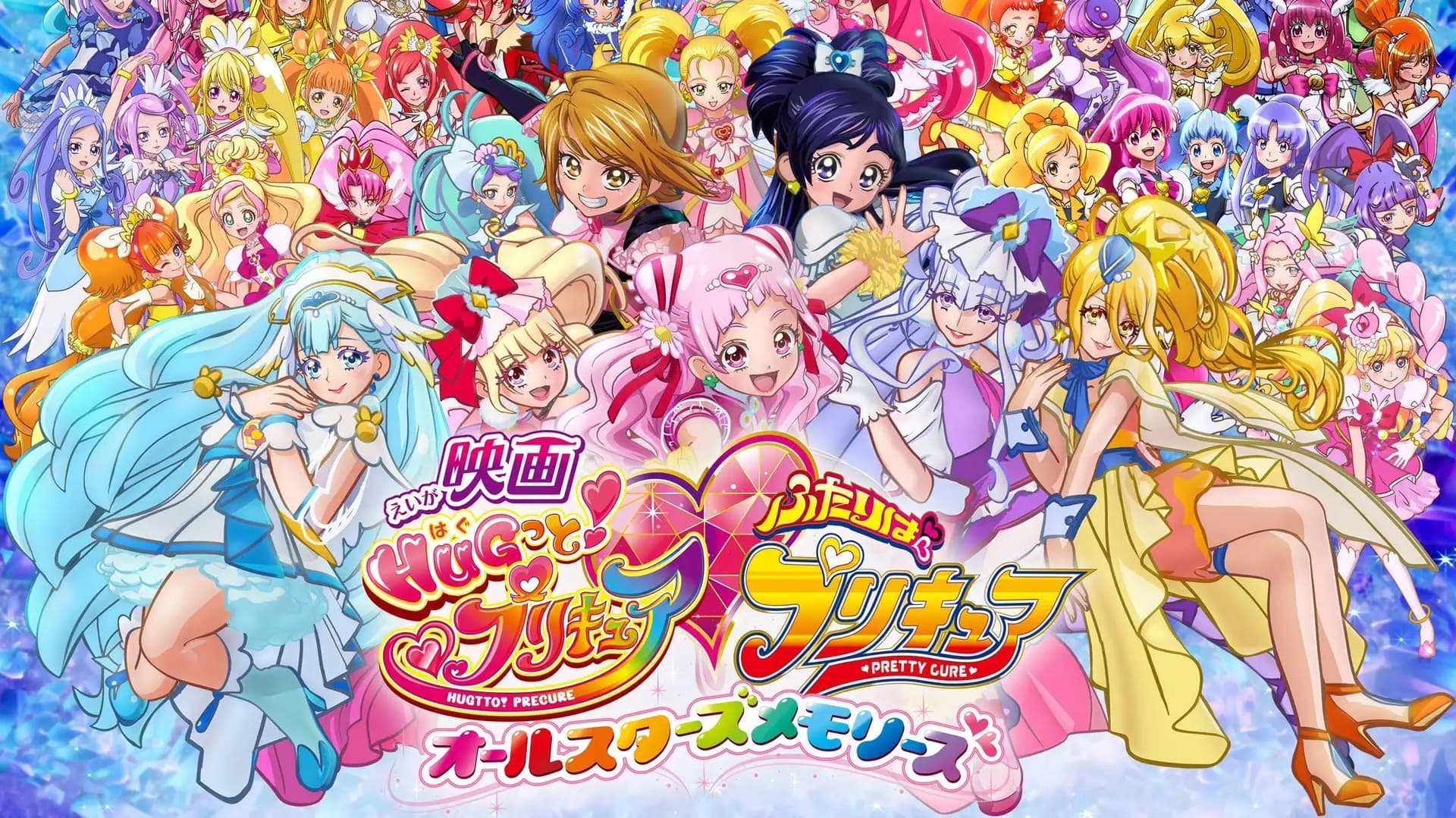 Pretty Cure Movie Collection