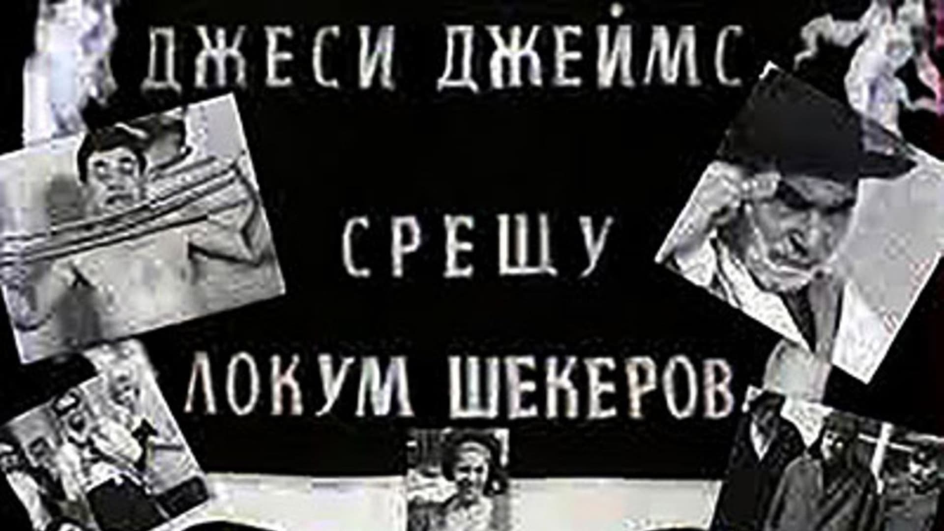 Jesse James vs. Lokum Shekerov