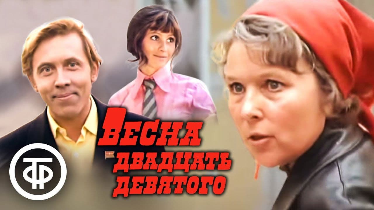 Spring of the Twenty-Ninth