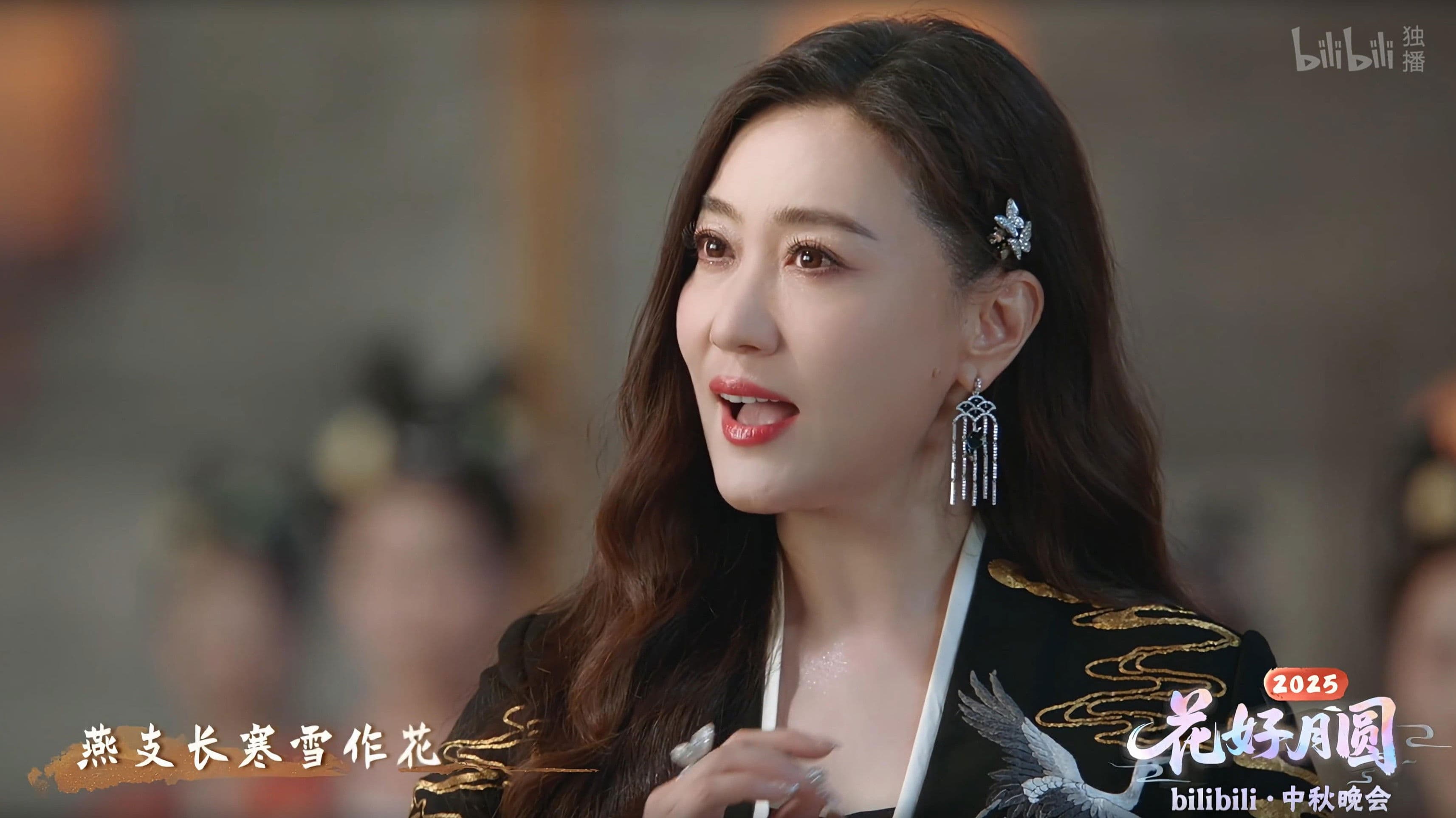 2025花好月圆bilibili中秋晚会