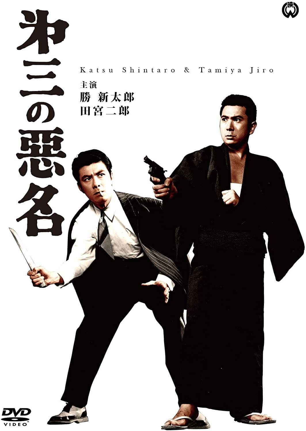 Bad Reputation: Three Notorious Men