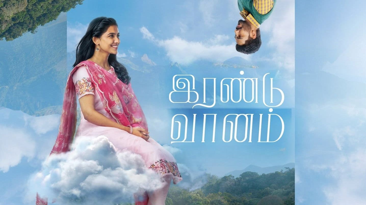 Irandu Vaanam