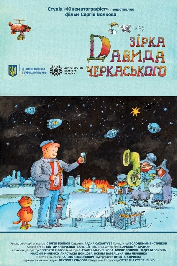 Star of David Cherkassky