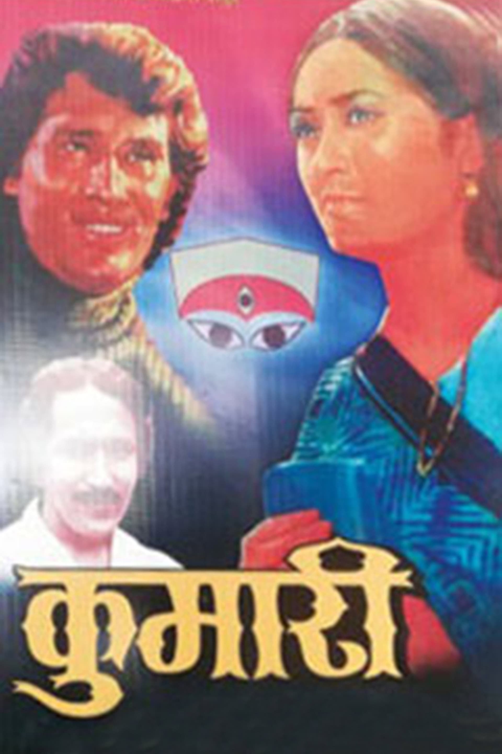 Kumari