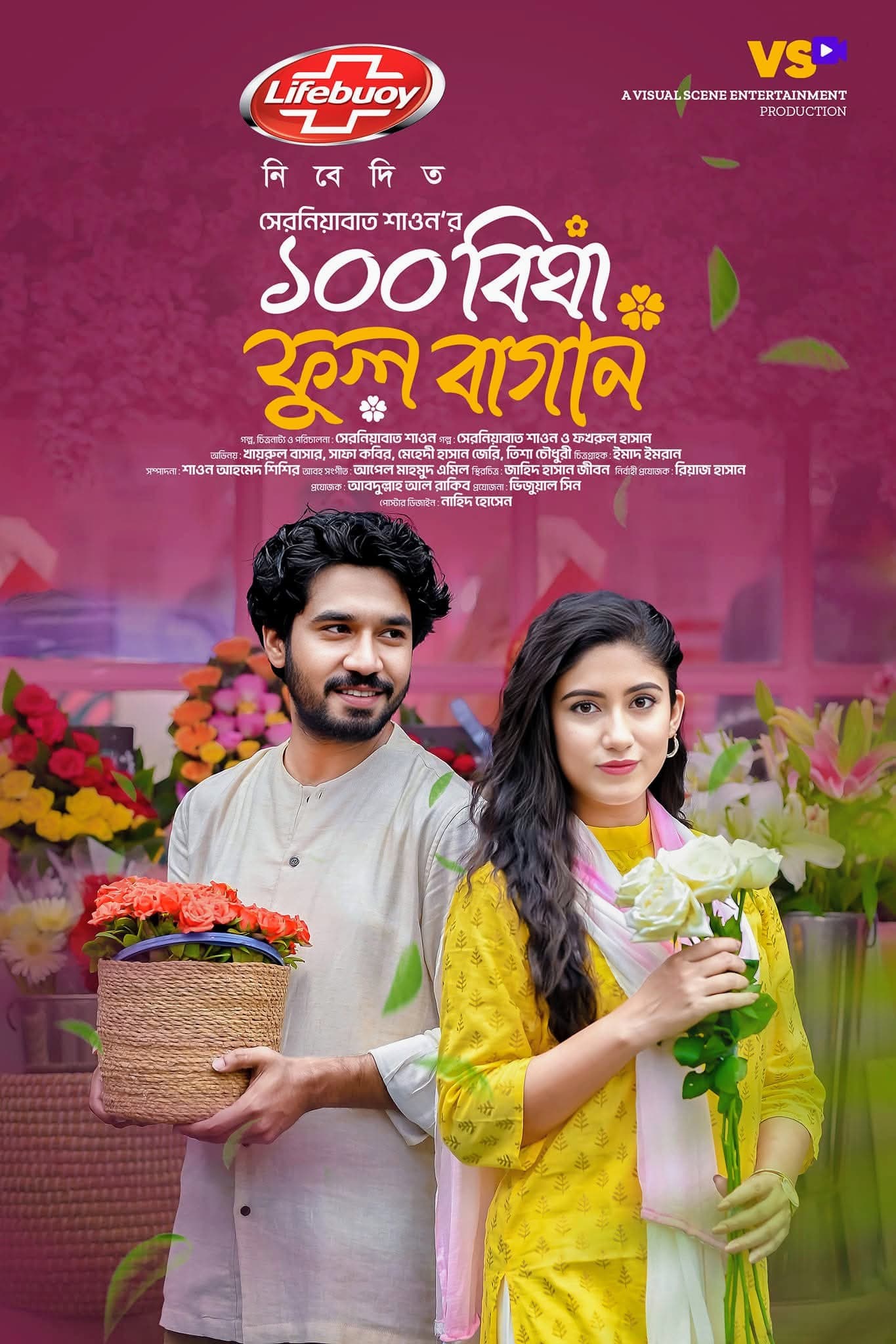 100 Bigha Ful Bagan | ১০০ বিঘা ফুল বাগান
