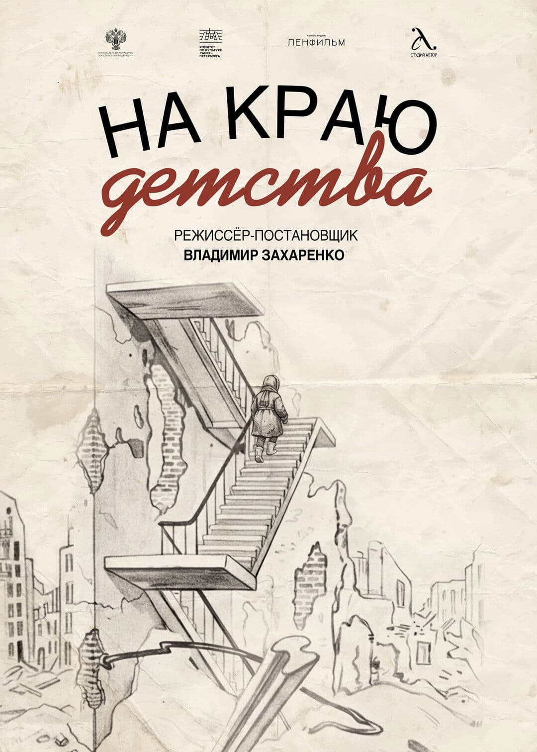 On The Edge Of Childhood