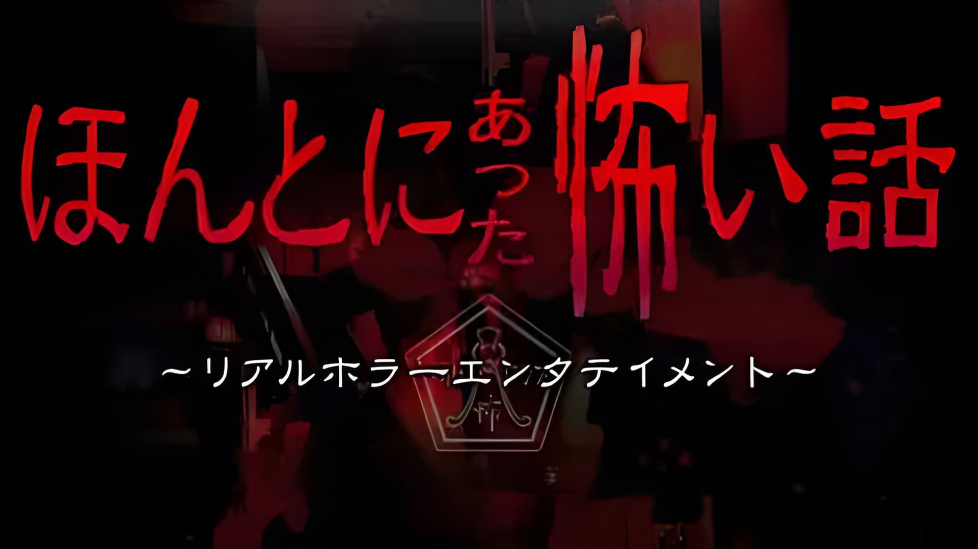 Honto ni Atta Kowai Hanashi Collection